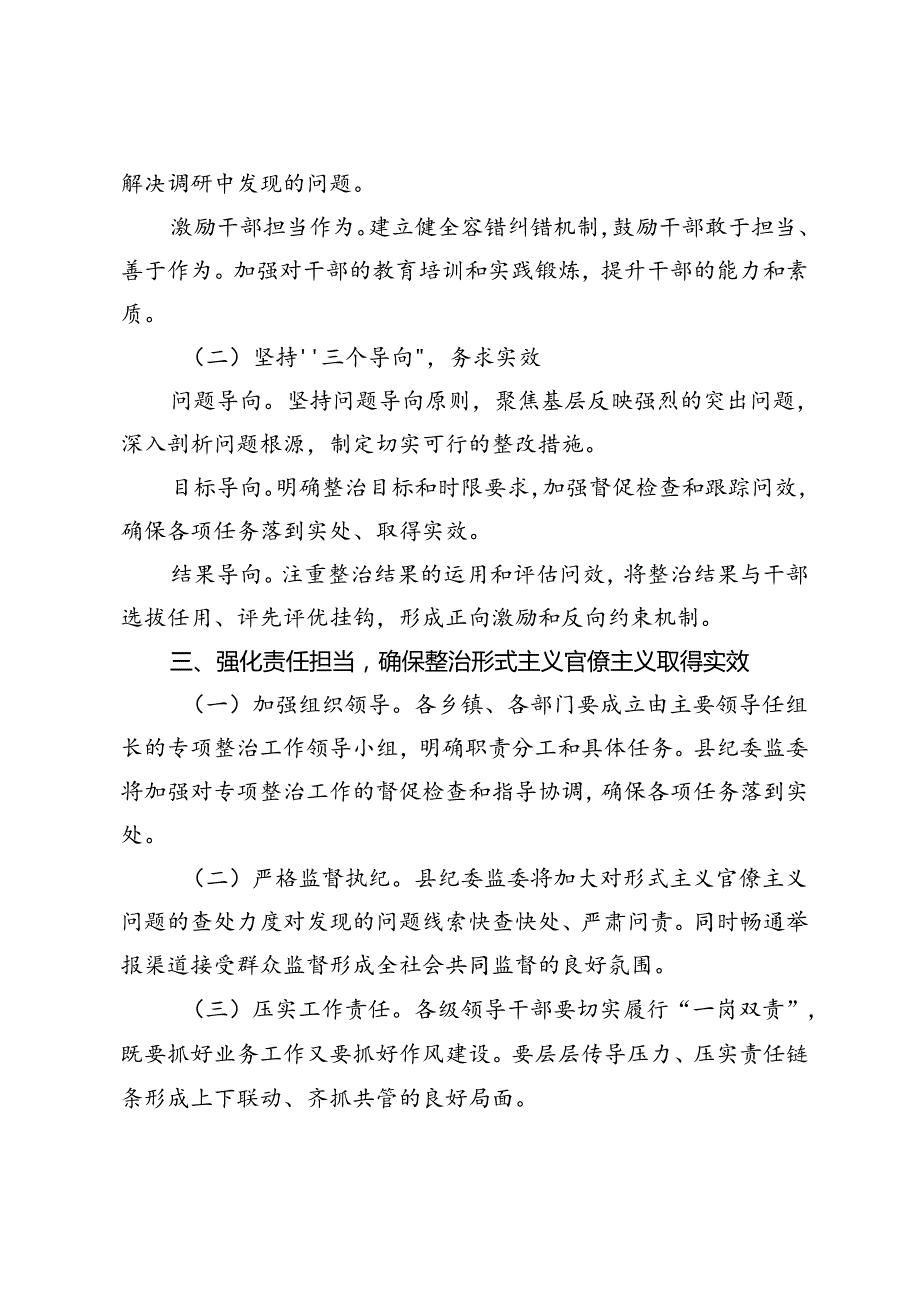 县纪委书记在开展整治形式主义官僚主义突出问题为基层减负动员部署会上的讲话(全县关于整治形式主义问题的调研报告).docx_第3页