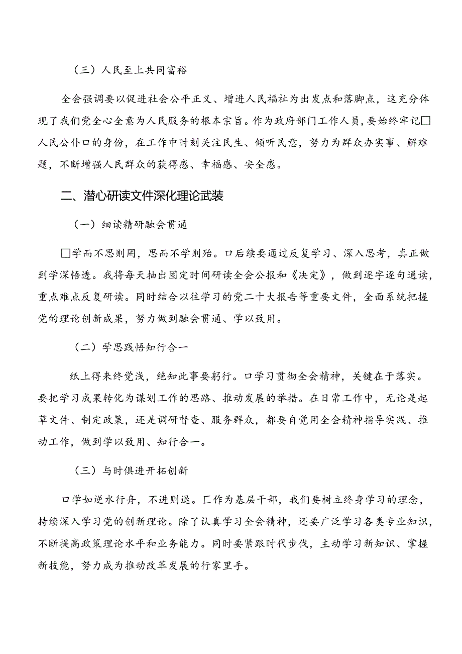 （10篇）2024二十三中全会公报专题研讨交流材料.docx_第2页