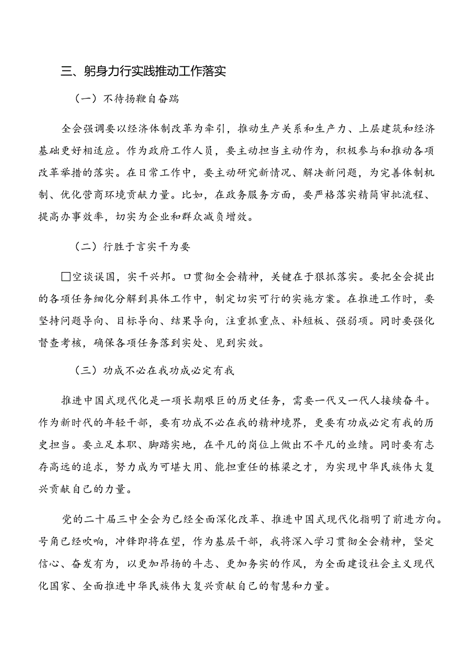 （10篇）2024二十三中全会公报专题研讨交流材料.docx_第3页