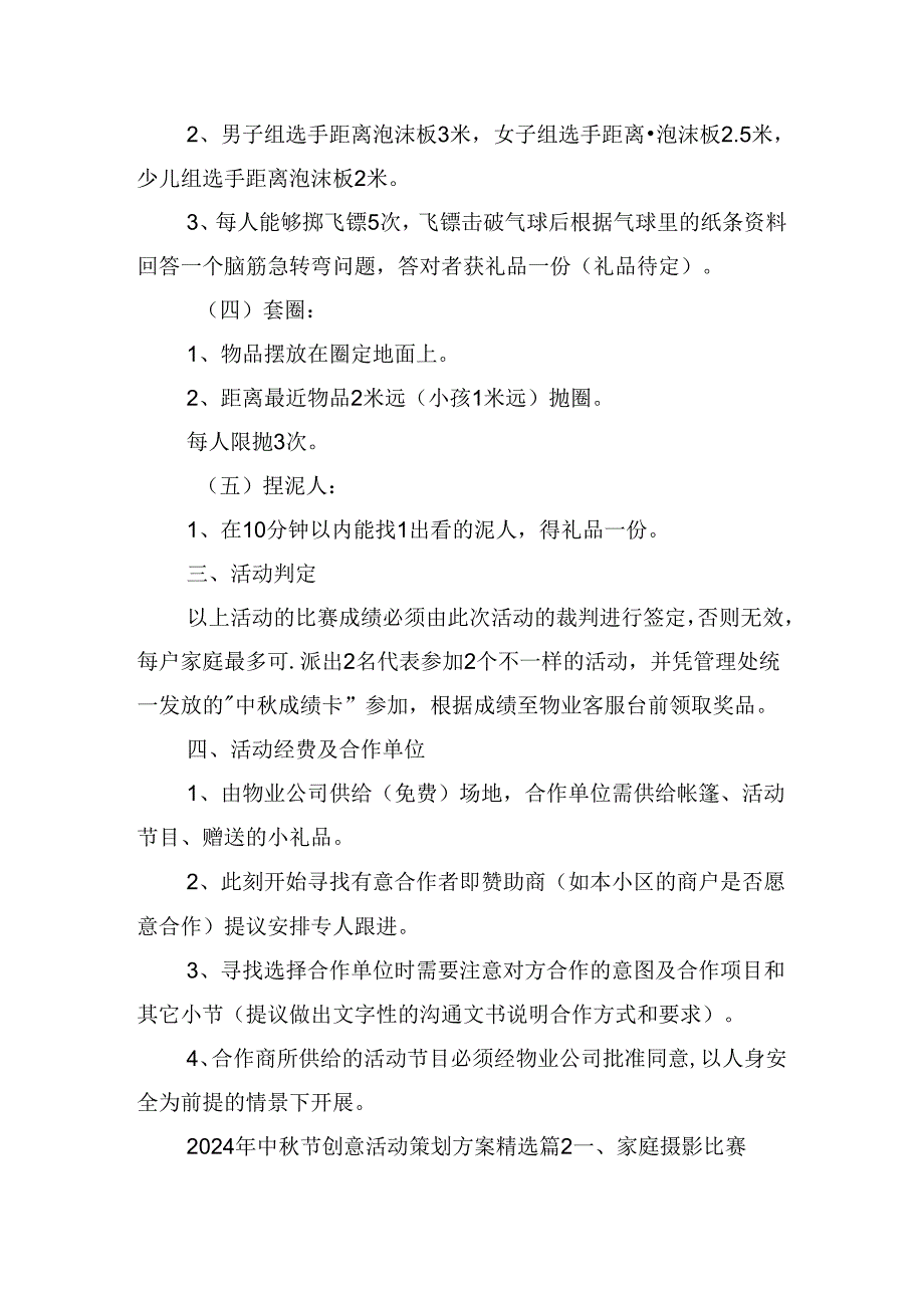 2024年中节创意活动策划方案.docx_第2页