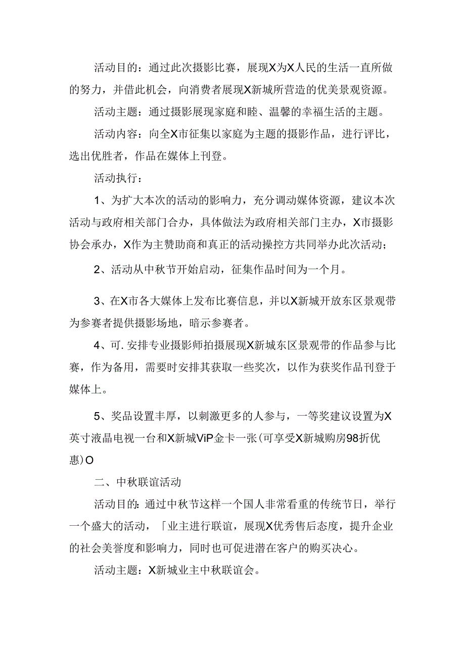 2024年中节创意活动策划方案.docx_第3页
