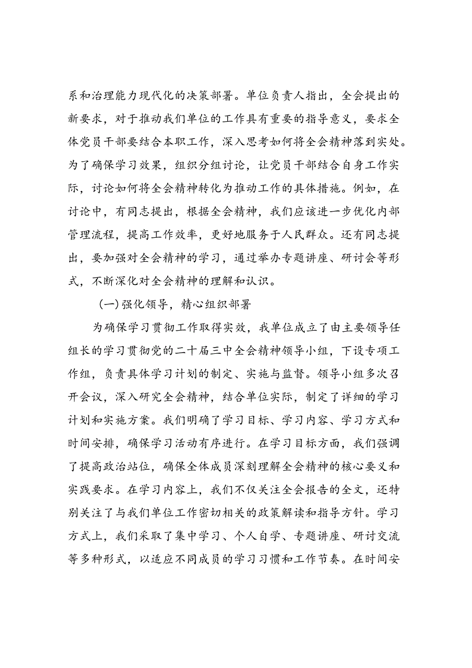 单位机关关于学习贯彻党的二十三中全会精神情况总结汇报.docx_第2页
