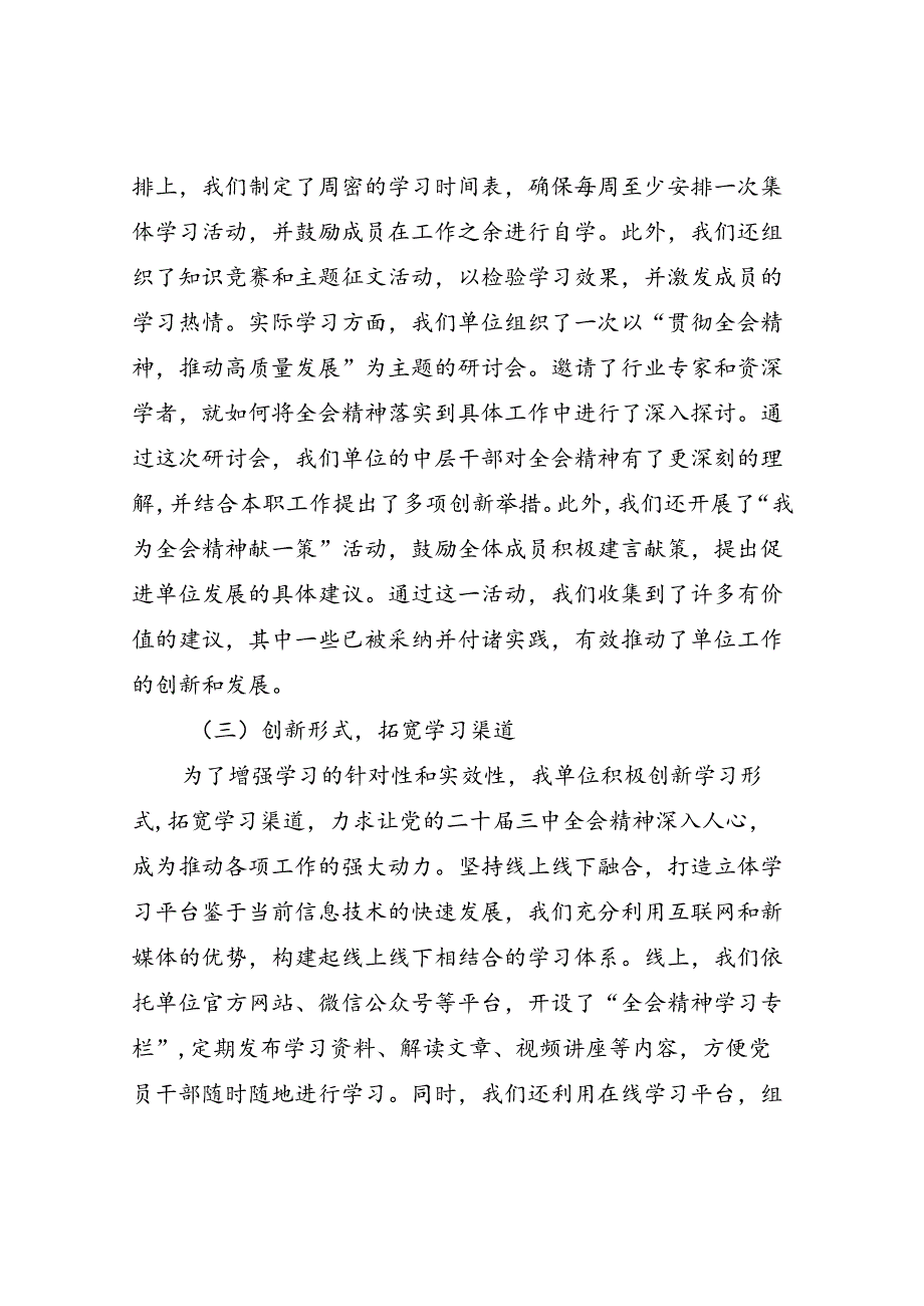 单位机关关于学习贯彻党的二十三中全会精神情况总结汇报.docx_第3页