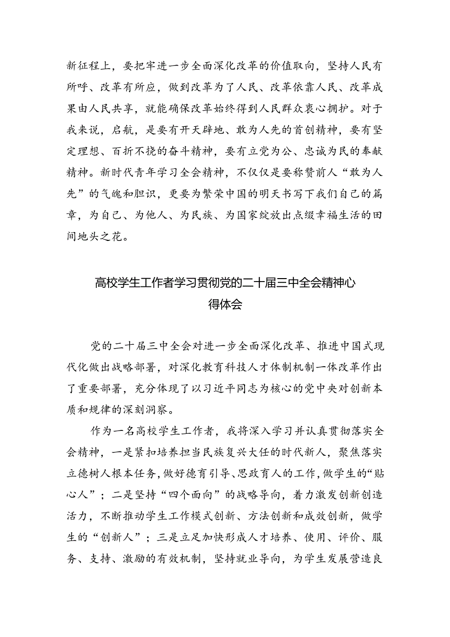 研究生学习贯彻党的二十三中全会精神心得体会（共八篇选择）.docx_第2页