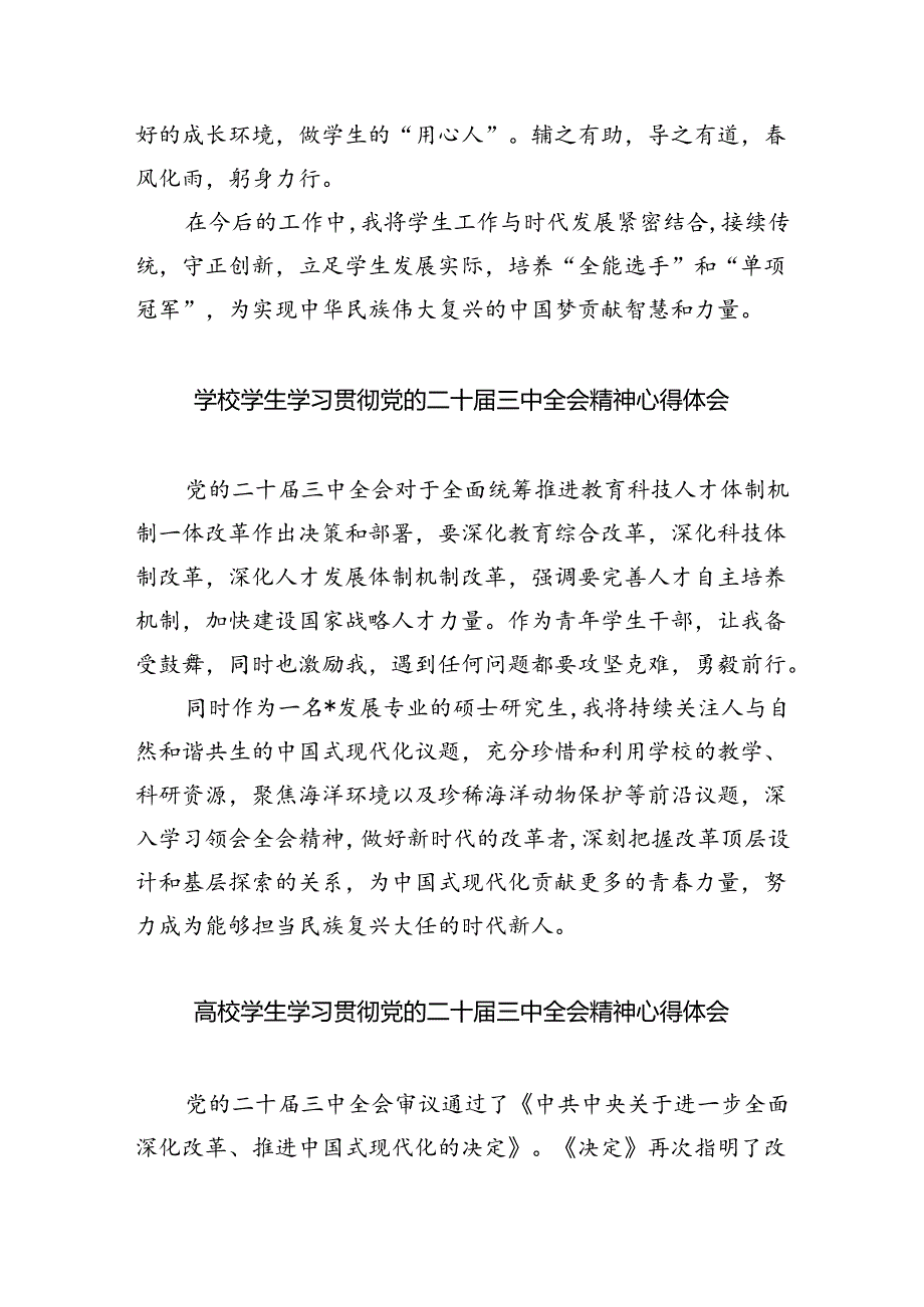 研究生学习贯彻党的二十三中全会精神心得体会（共八篇选择）.docx_第3页