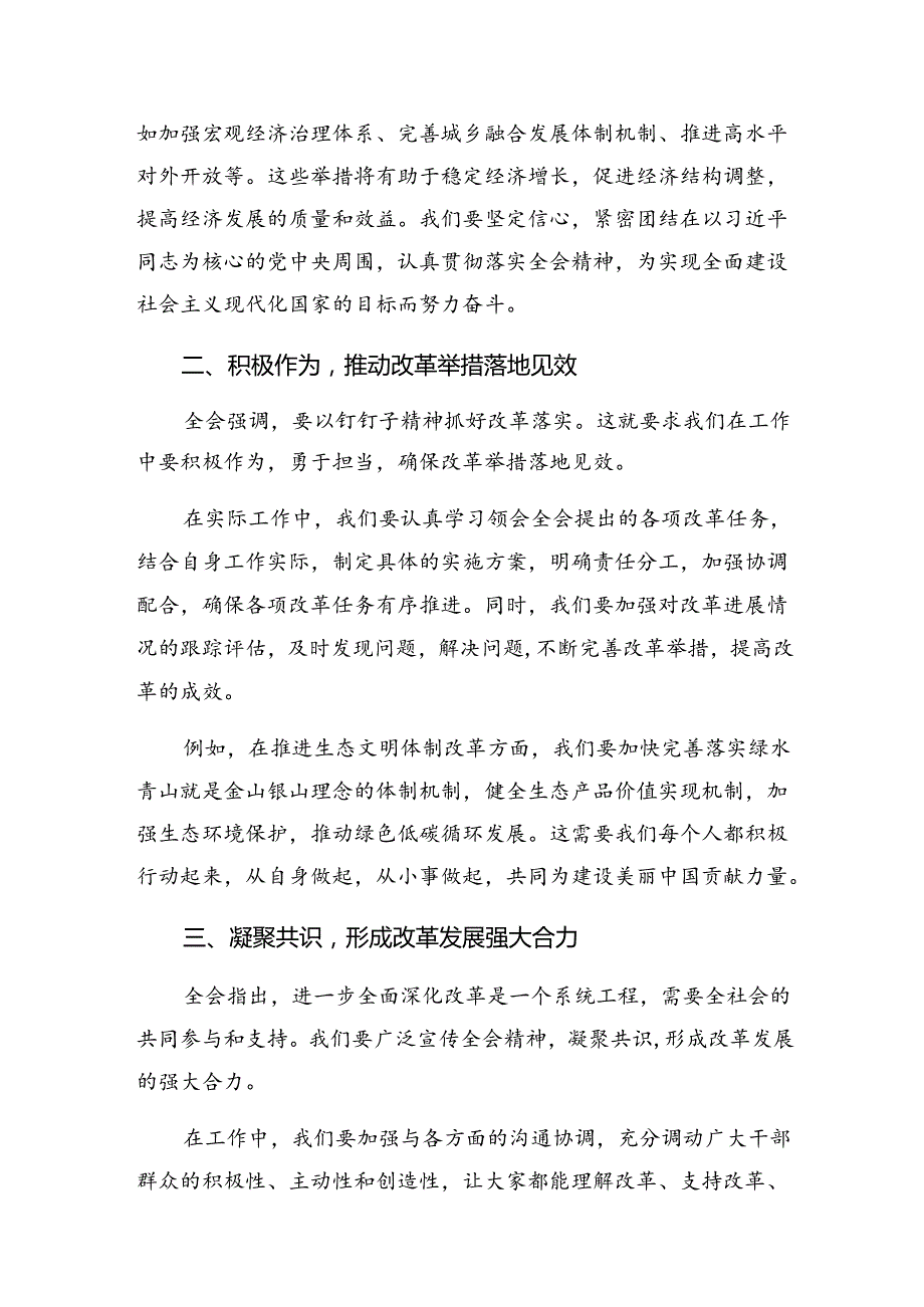2024学习领会《中共中央关于进一步全面深化改革、推进中国式现代化的决定》的交流研讨发言提纲.docx_第2页