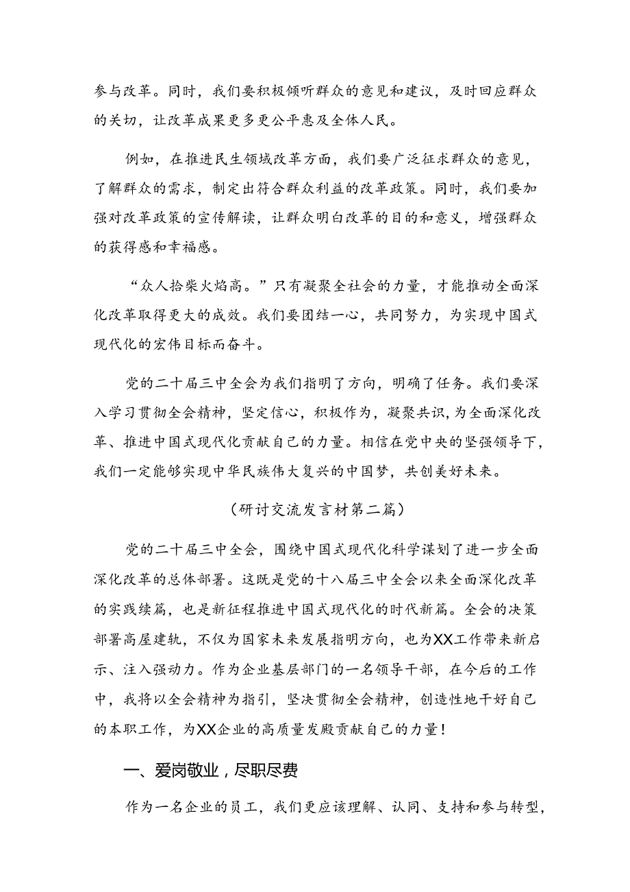 2024学习领会《中共中央关于进一步全面深化改革、推进中国式现代化的决定》的交流研讨发言提纲.docx_第3页