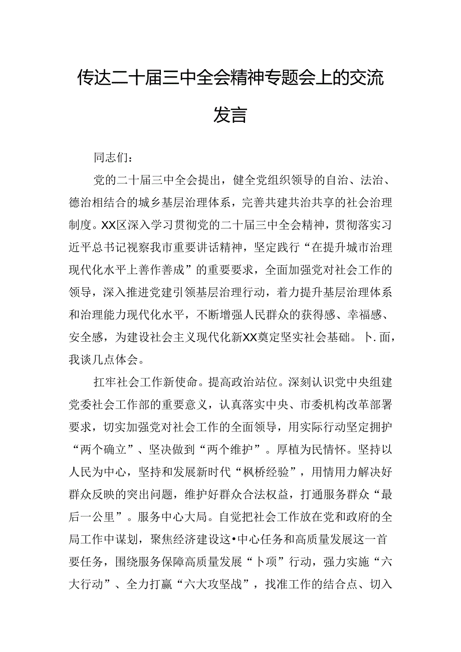 2024在学习贯彻二十三中全会精神讲话材料.docx_第2页