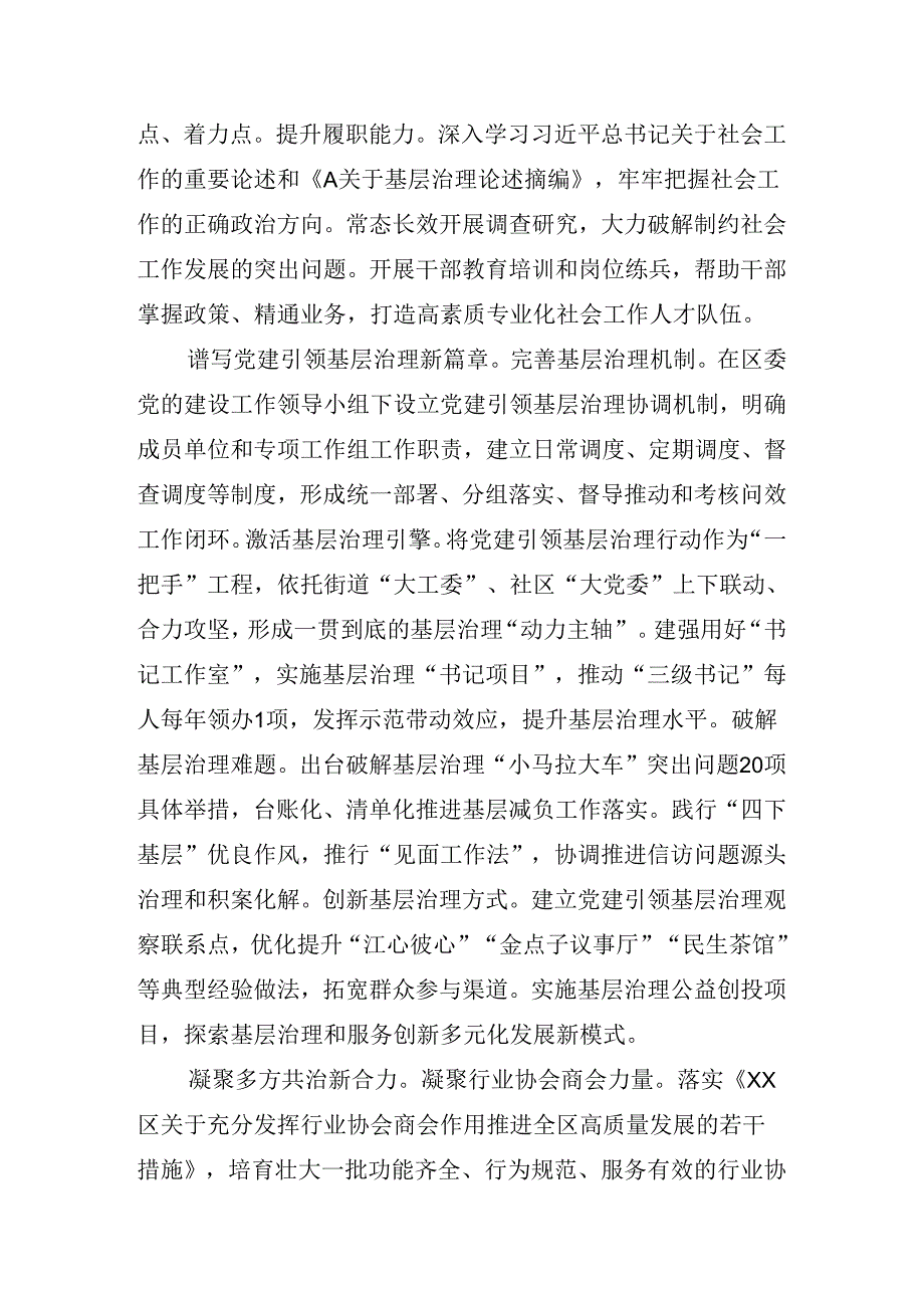 2024在学习贯彻二十三中全会精神讲话材料.docx_第3页