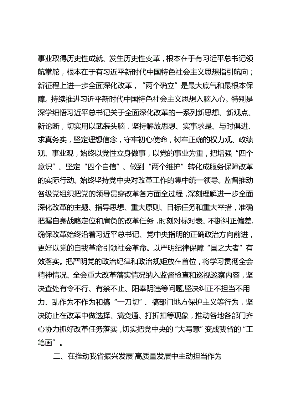 2024年9月市委组织部、纪委监委学习贯彻党的二十三中全会精神专题党课.docx_第2页