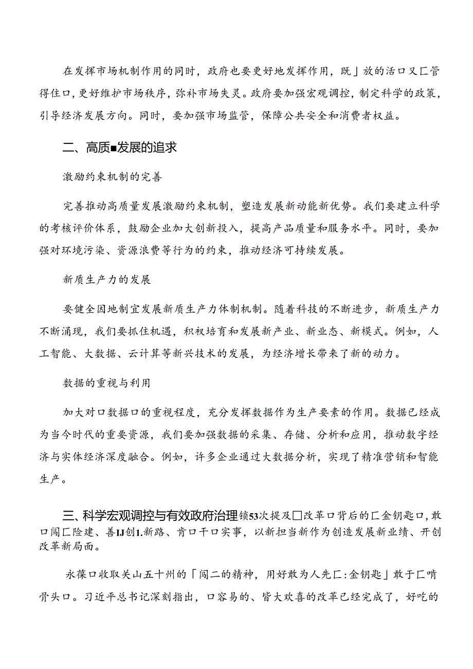 （7篇）2024年二十三中全会精神——在改革中奋进以中国式现代化开辟未来的交流研讨材料.docx_第2页