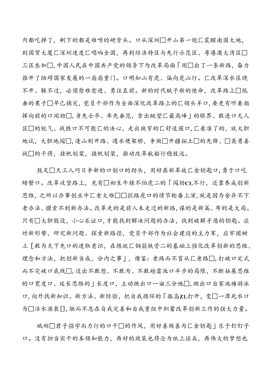 （7篇）2024年二十三中全会精神——在改革中奋进以中国式现代化开辟未来的交流研讨材料.docx_第3页