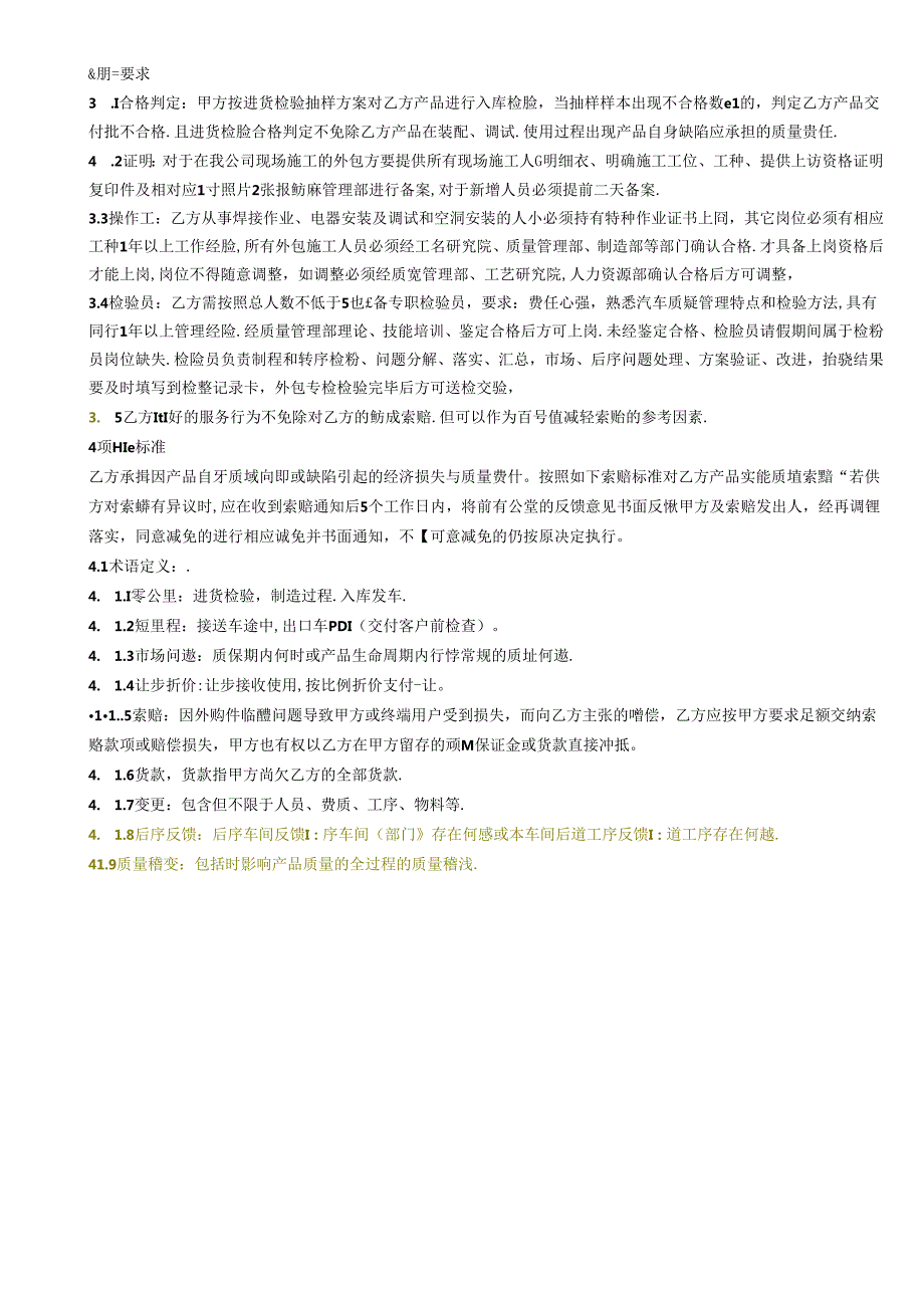 技术质量协议书.docx_第3页