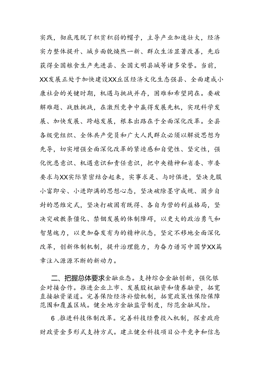 关于全面深化改革的意见.docx_第2页