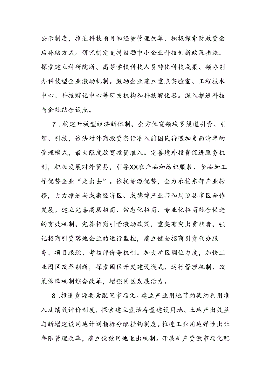 关于全面深化改革的意见.docx_第3页