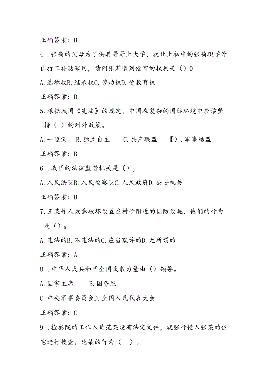 2024年第九学校（校园）“学宪法、讲宪法”竞赛题库及答案.docx_第2页