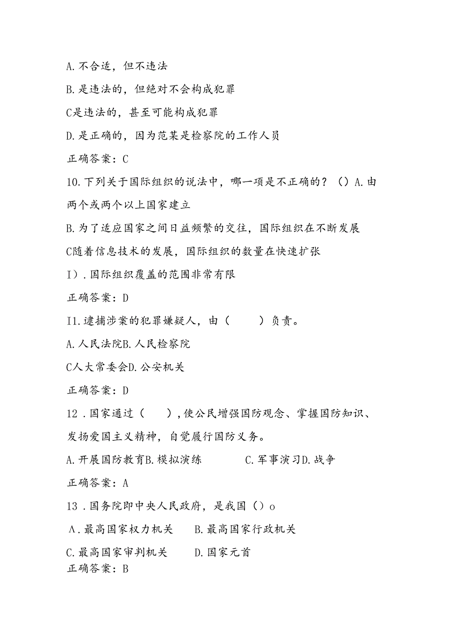 2024年第九学校（校园）“学宪法、讲宪法”竞赛题库及答案.docx_第3页
