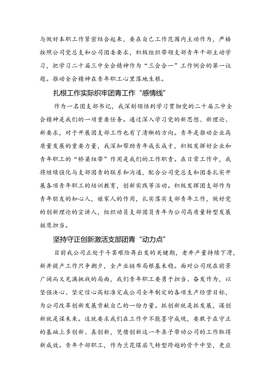 在关于开展学习2024年关于进一步全面深化改革、推进中国式现代化的决定的研讨交流发言提纲、心得体会（8篇）.docx_第2页