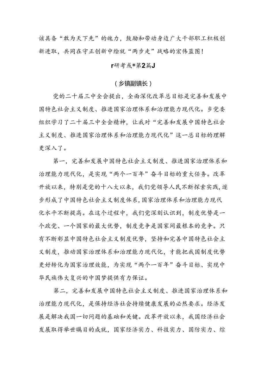 在关于开展学习2024年关于进一步全面深化改革、推进中国式现代化的决定的研讨交流发言提纲、心得体会（8篇）.docx_第3页