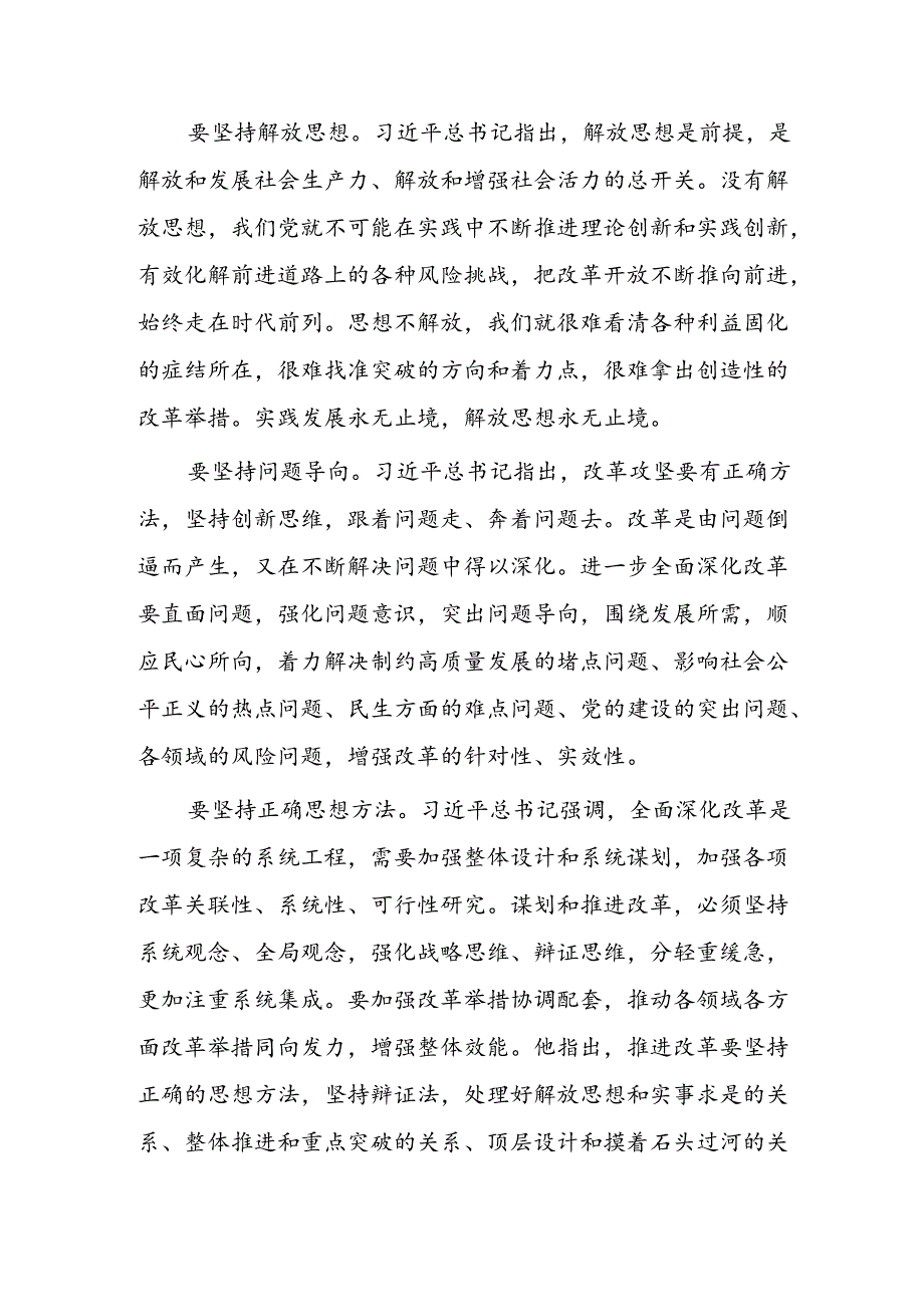 学习贯彻二十三中全会精神专题学习党课宣讲稿共12篇.docx_第3页