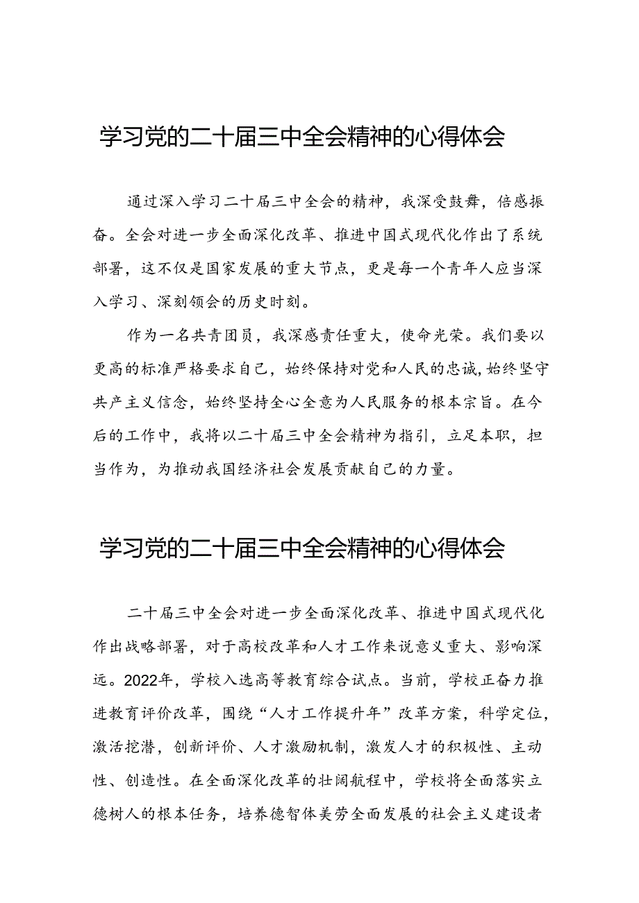 学校学习贯彻二十三中全会精神的心得体会39篇.docx_第1页