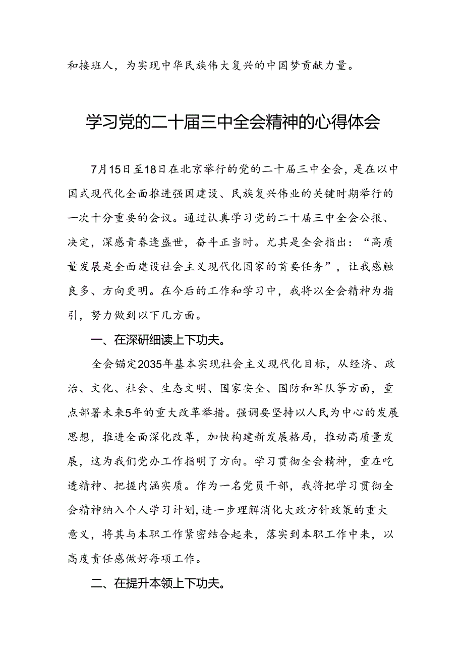 学校学习贯彻二十三中全会精神的心得体会39篇.docx_第2页