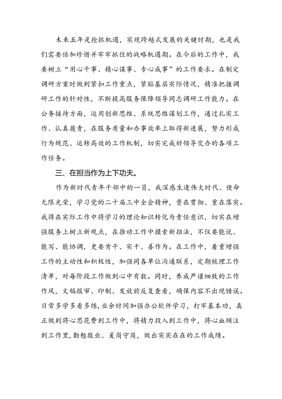 学校学习贯彻二十三中全会精神的心得体会39篇.docx_第3页