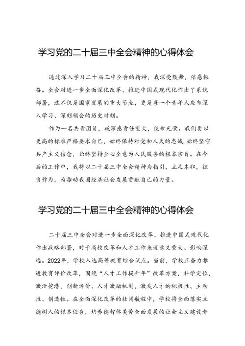 学校学习贯彻二十三中全会精神的心得体会39篇.docx