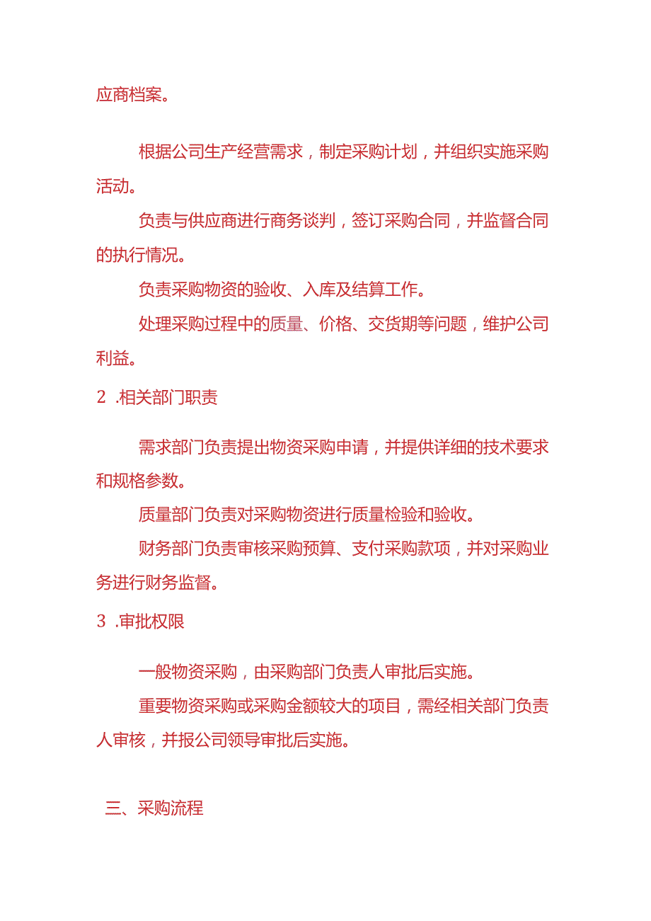 企业管理采购管理制度.docx_第2页