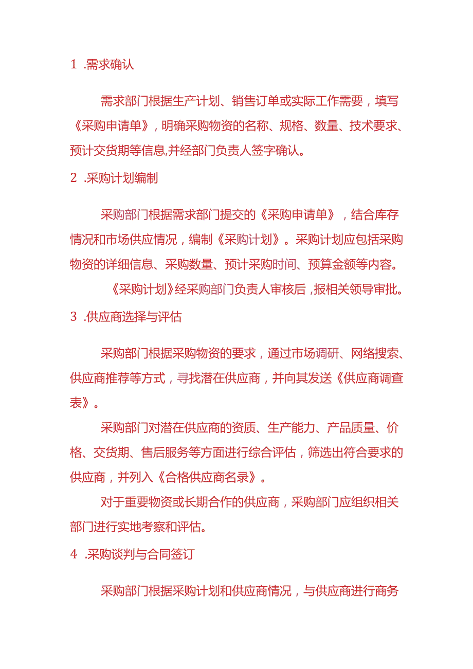 企业管理采购管理制度.docx_第3页
