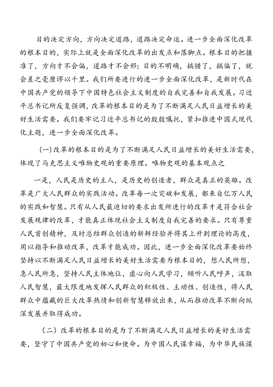 （8篇）2024学习领会党的二十三中全会精神党课稿.docx_第2页