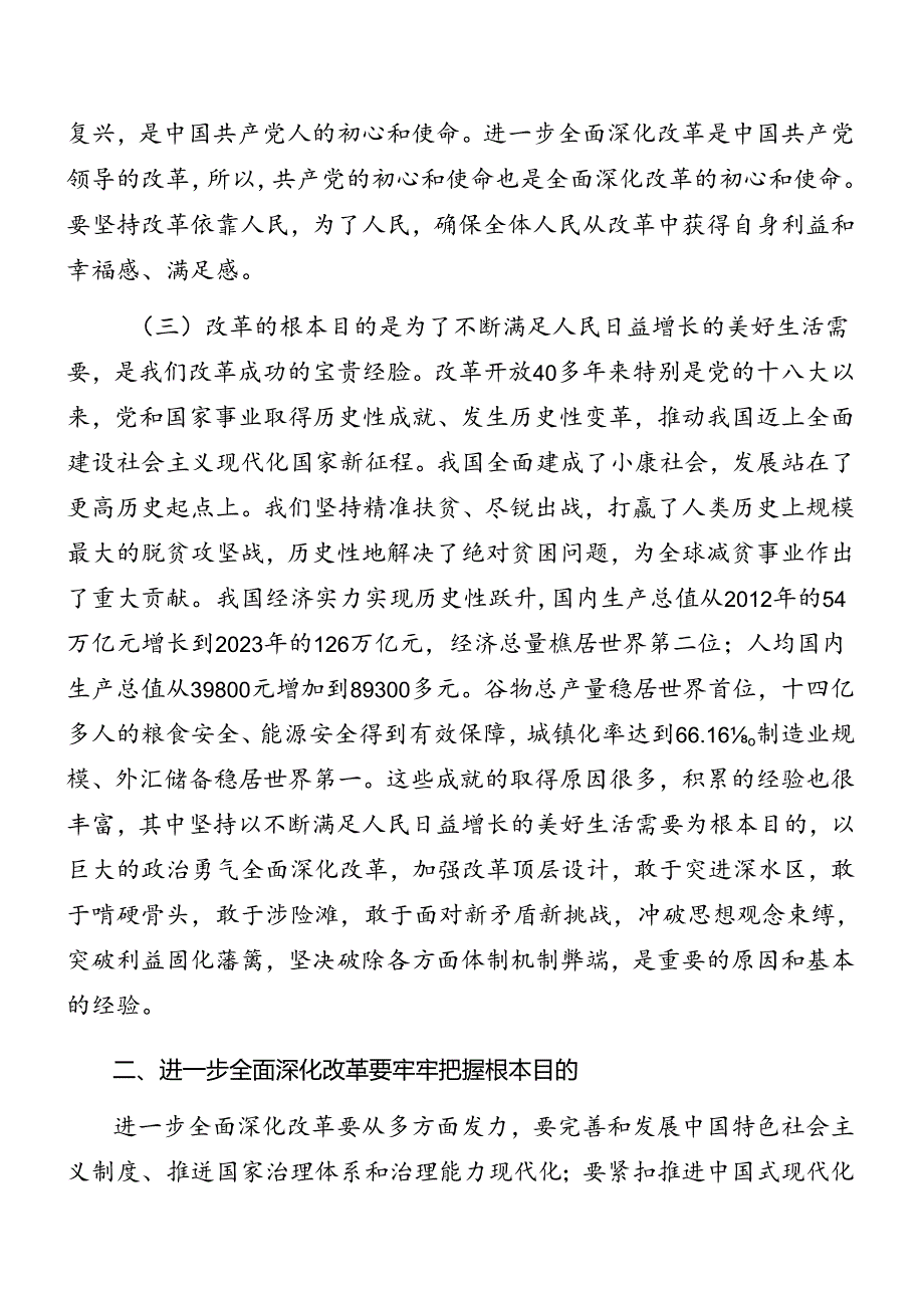 （8篇）2024学习领会党的二十三中全会精神党课稿.docx_第3页