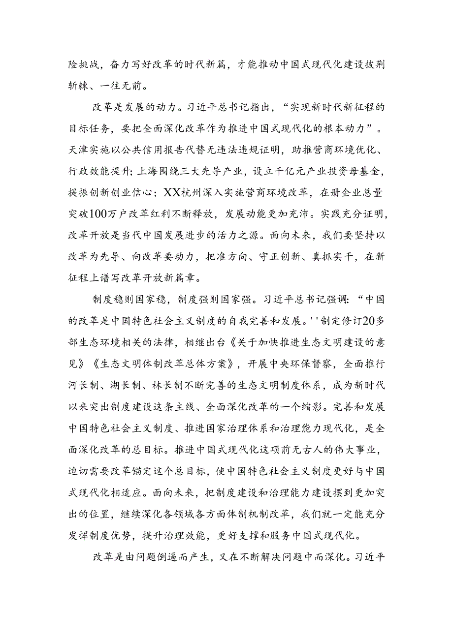 2024学习贯彻二十三中全会精神的研讨交流发言材.docx_第2页
