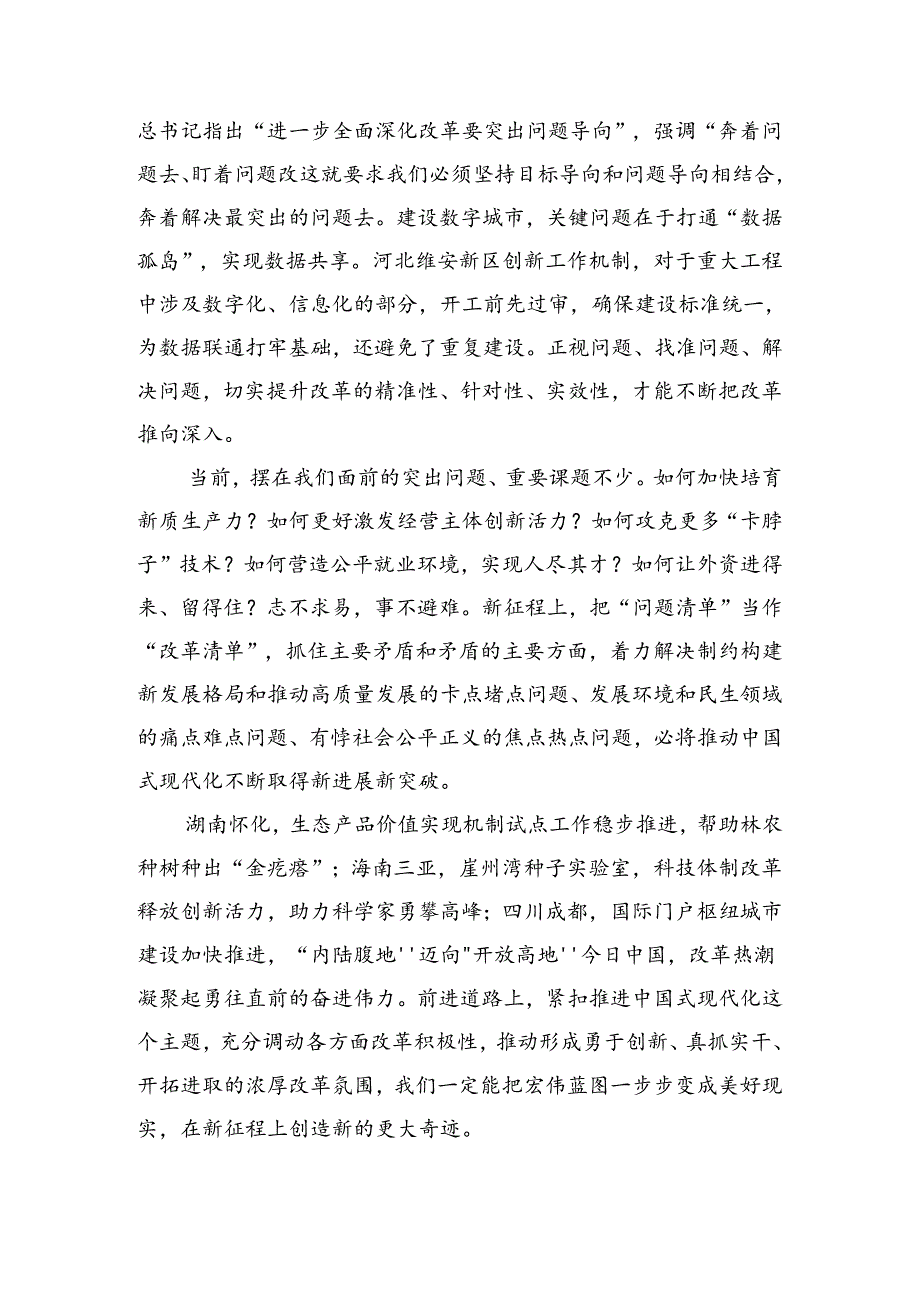 2024学习贯彻二十三中全会精神的研讨交流发言材.docx_第3页