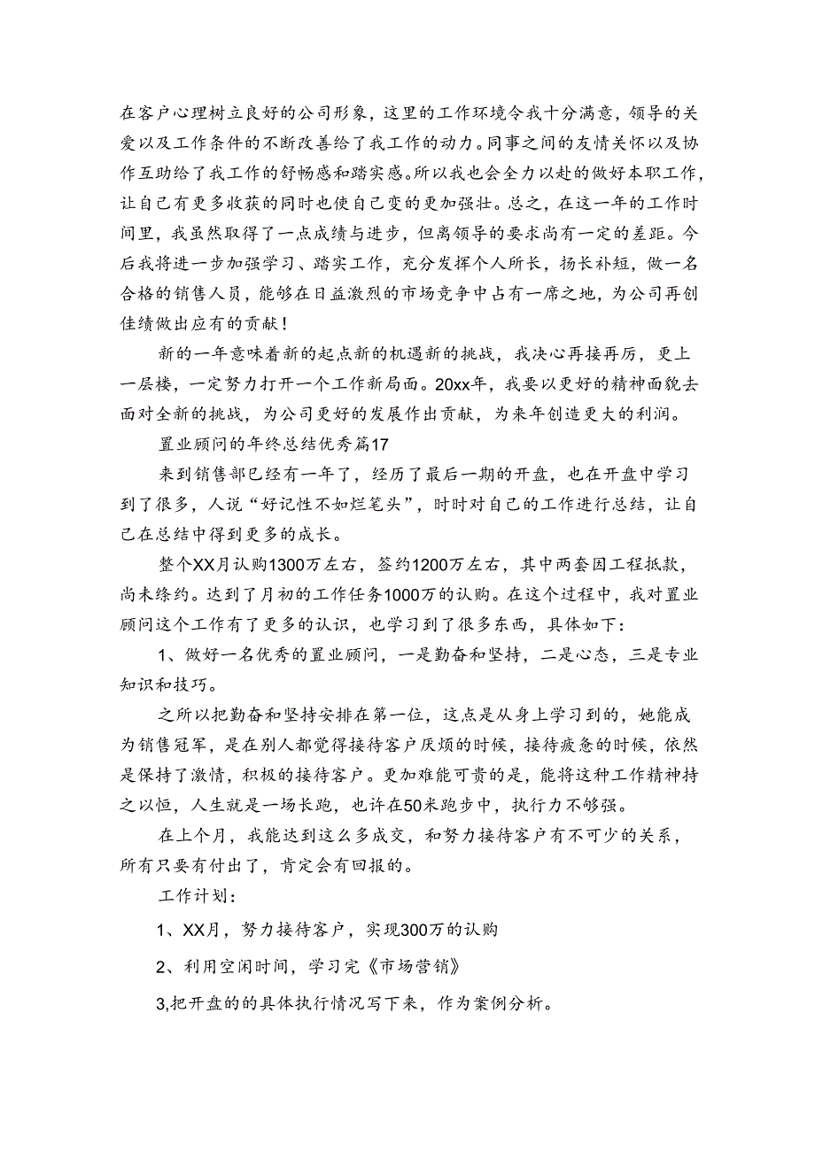 置业顾问的年终总结优秀（30篇）.docx_第3页