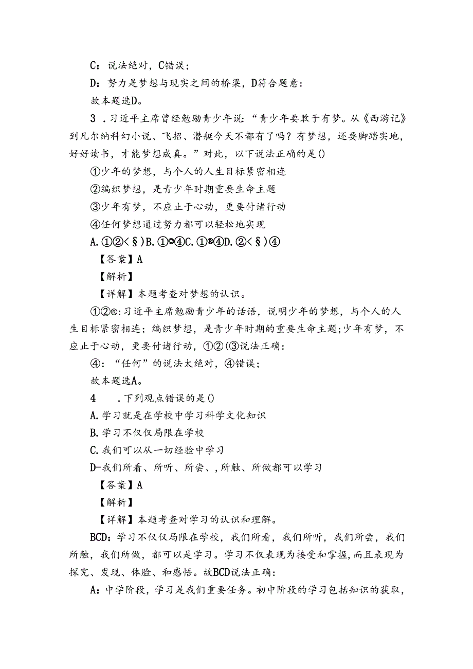 凉州区七年级上学期期中 道德与法治试题（含解析）.docx_第2页