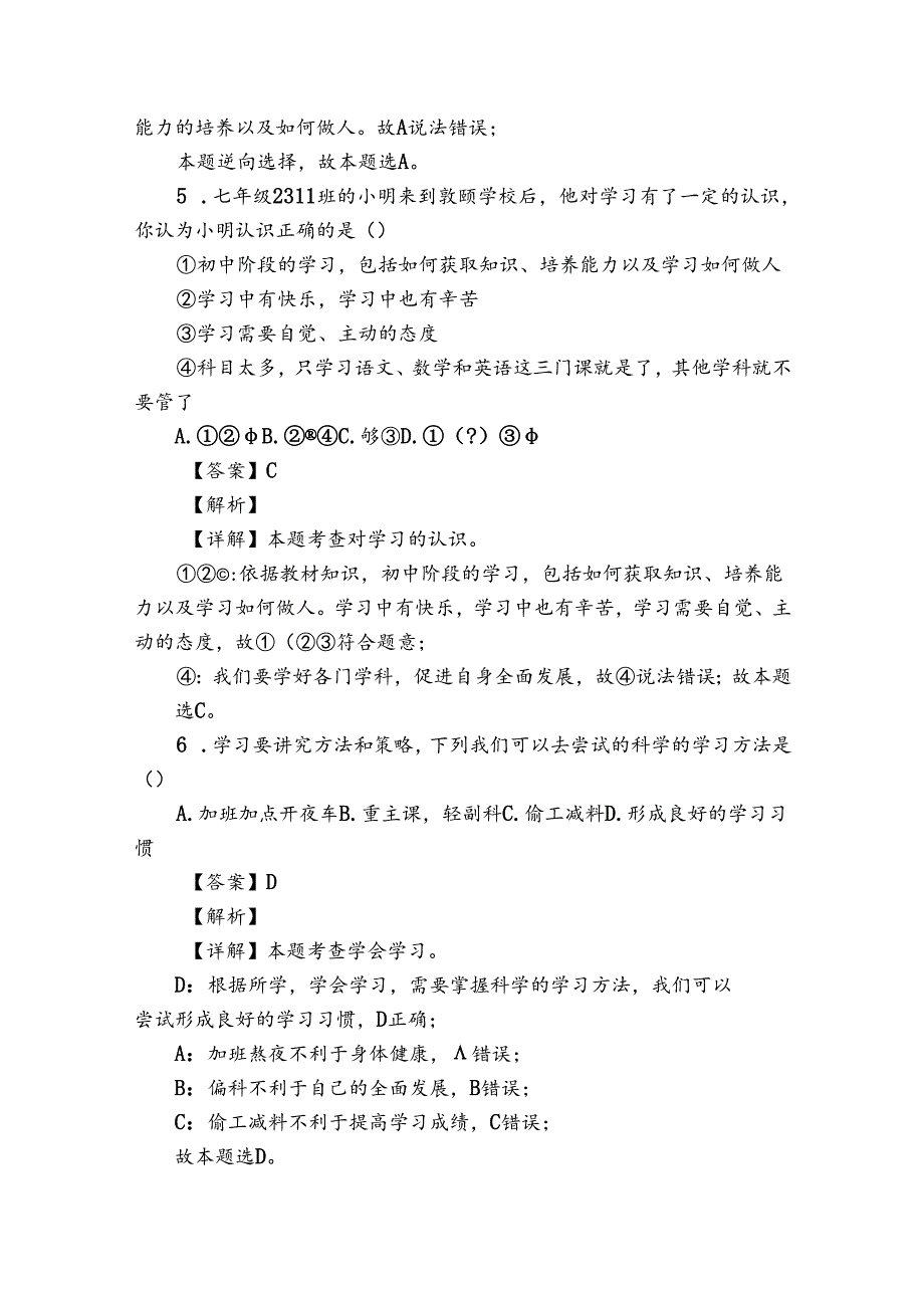 凉州区七年级上学期期中 道德与法治试题（含解析）.docx_第3页