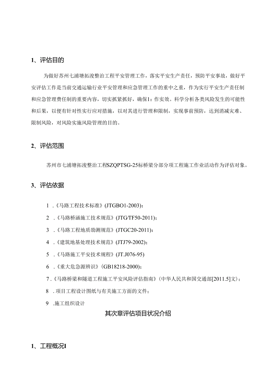 安全风险评估报告.docx_第2页