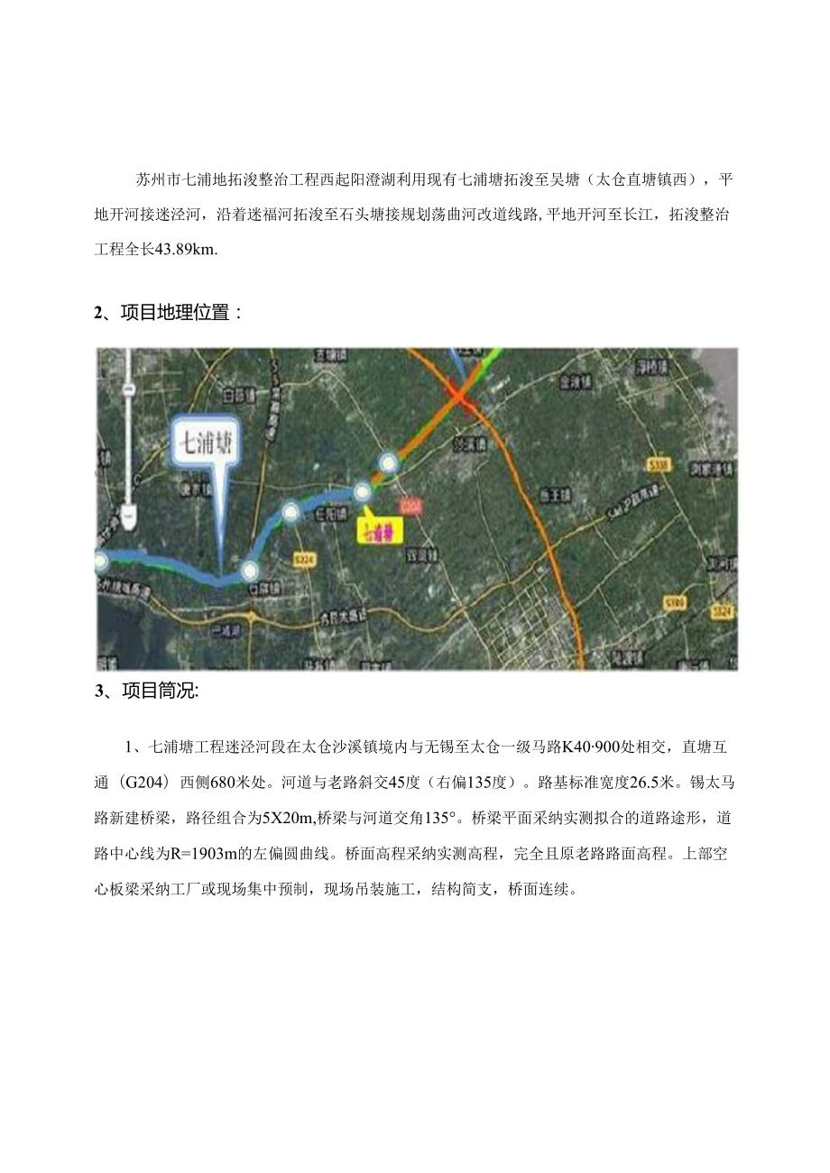 安全风险评估报告.docx_第3页