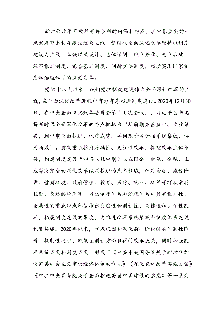 党的二十三中全会精神宣讲报告会党课讲稿四篇.docx_第2页