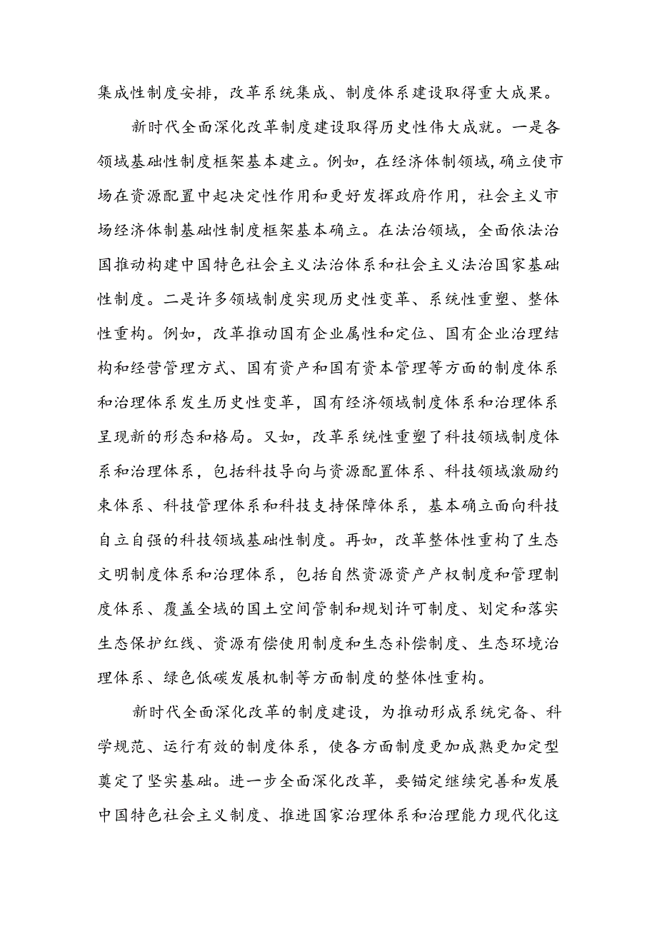 党的二十三中全会精神宣讲报告会党课讲稿四篇.docx_第3页