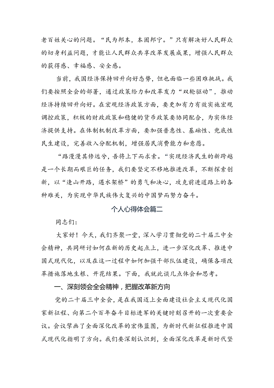 2024关于深化二十三中全会精神发言材料7篇汇编.docx_第2页