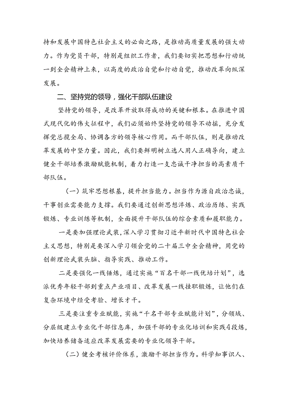 2024关于深化二十三中全会精神发言材料7篇汇编.docx_第3页
