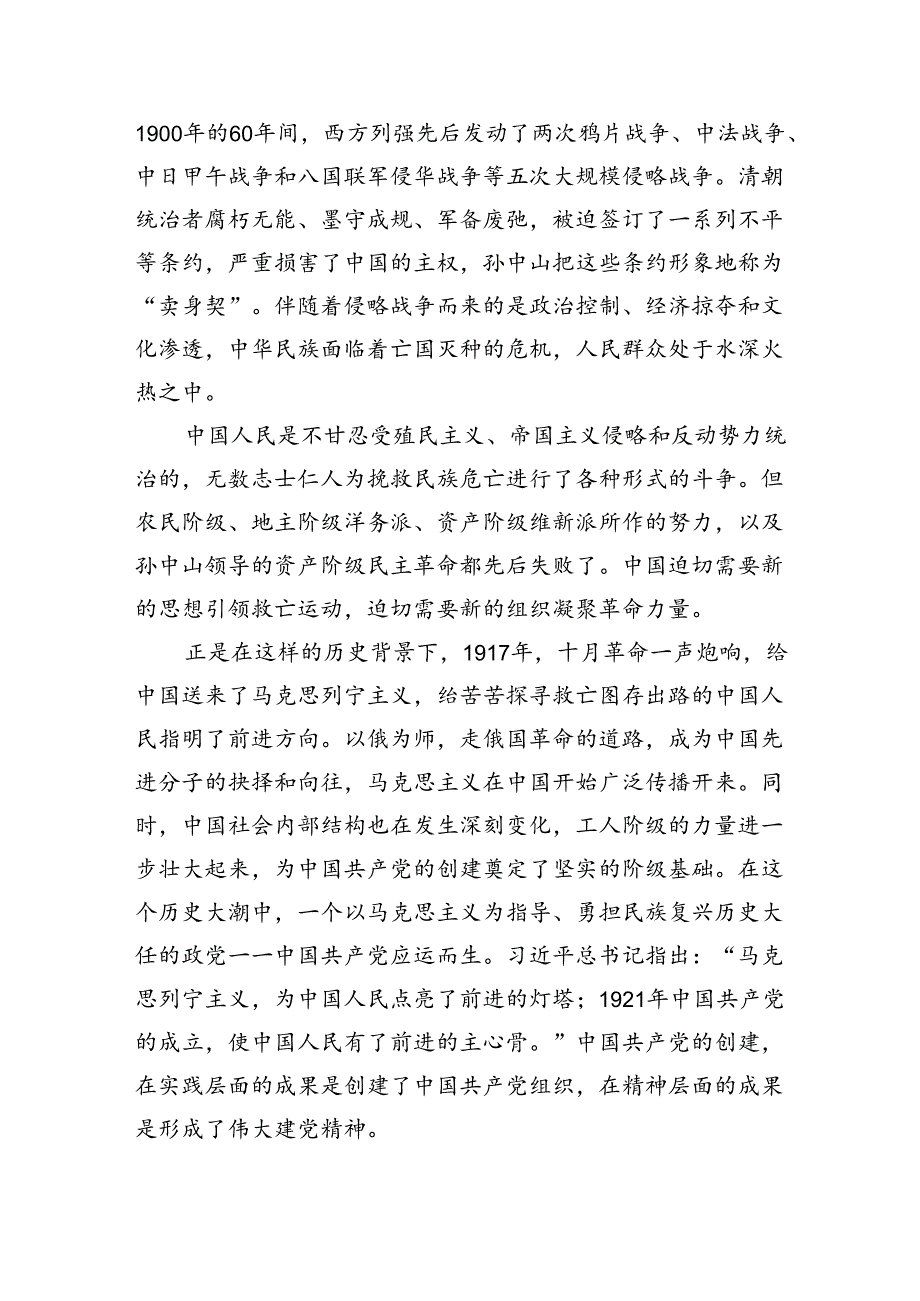 深刻领悟伟大建党精神.docx_第2页