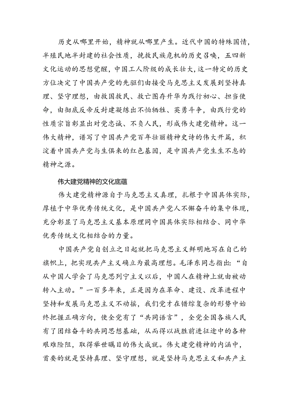 深刻领悟伟大建党精神.docx_第3页