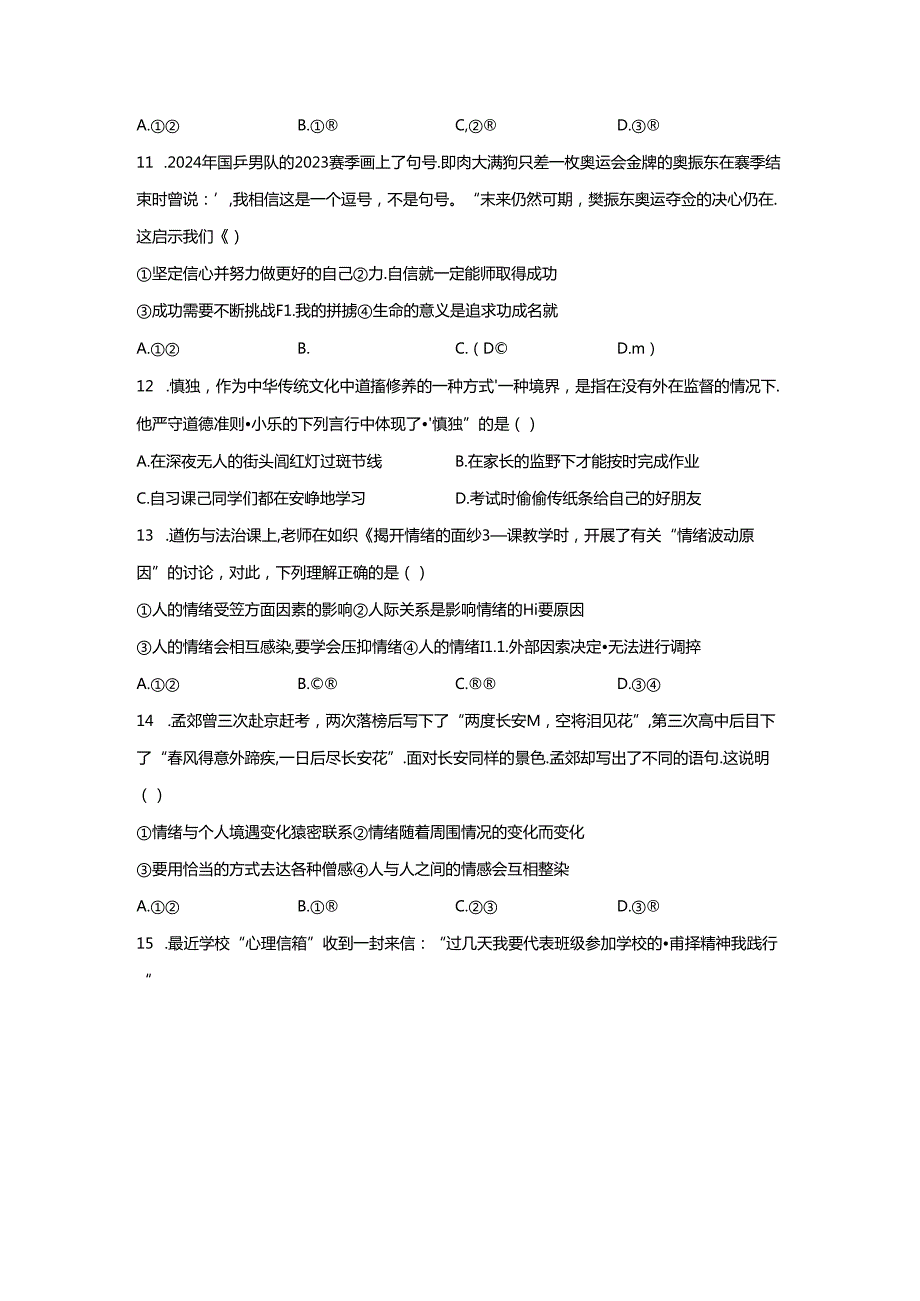 精品解析：浙江省杭州市余杭区20232024七年级6月月考道德与法治试题A4答案卷尾.docx_第2页