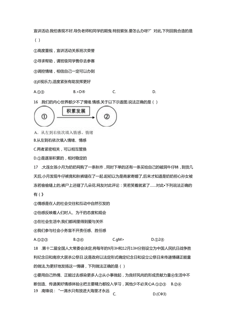 精品解析：浙江省杭州市余杭区20232024七年级6月月考道德与法治试题A4答案卷尾.docx_第3页