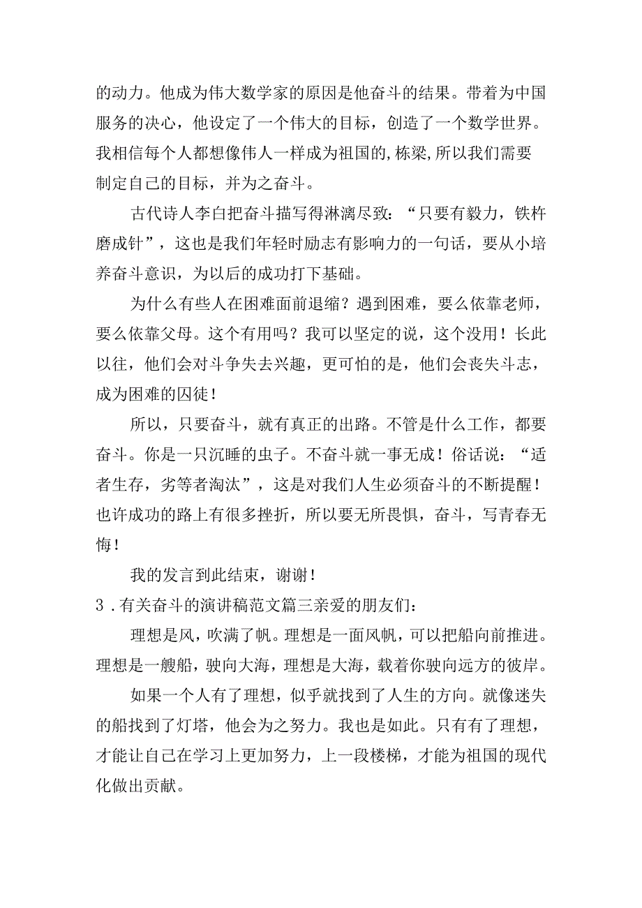 有关奋斗的演讲稿范文（20篇）.docx_第3页