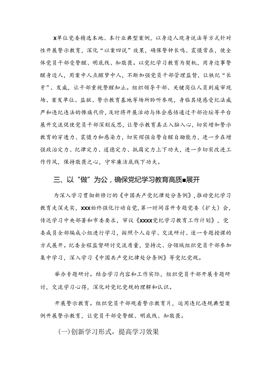 2024年关于党纪教育工作阶段汇报材料含工作成效（10篇）.docx_第2页