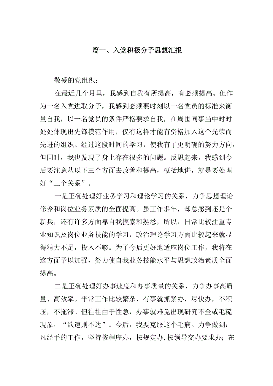 入党积极分子思想汇报(精选八篇).docx_第2页